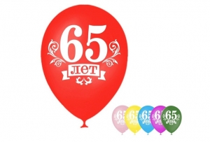 Воздушные шарики "65 лет" 3 шт. с лентой 27-1551