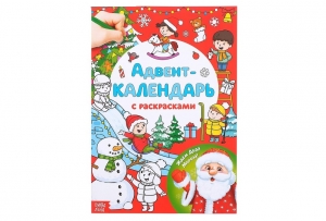 Адвент-календарь с раскрасками «Ждём Деда Мороза», 16 стр. 72-4907