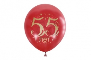 Воздушные шарики "55 лет" 3 шт. с лентой 27-1568