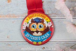 Медаль "Выпусник детского сада" 50-2456