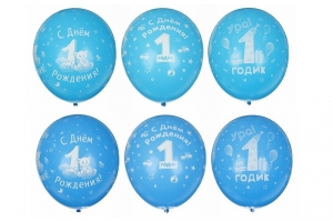 Воздушные шарики "1 годик" - голубые 3 шт. с лентой 27-2985