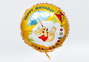 Шар фольгированный "Happy birthday!" - Винни Пух, диаметр 40 см 27-4059