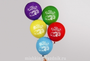 Воздушные шарики "С днем рождения" - Тачки 3 шт. с лентой 27-4471