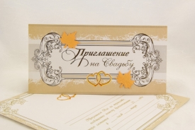 Приглашение на свадьбу с элементами декора  42-1021