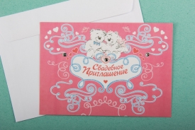 Приглашение-карточка с конвертом "Мишки" 42-1938