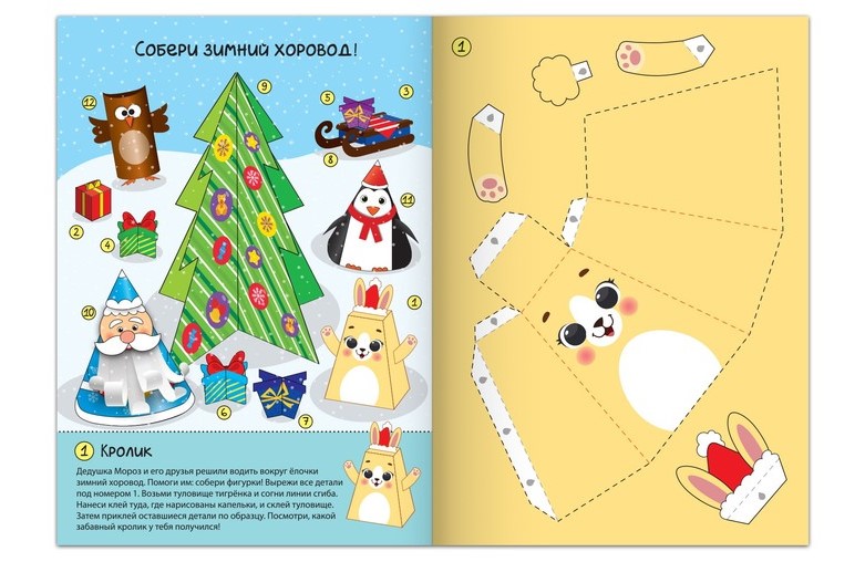 Детское творчество – Поделки к Новому году – купить детские книги в интернет-магазине | Майшоп