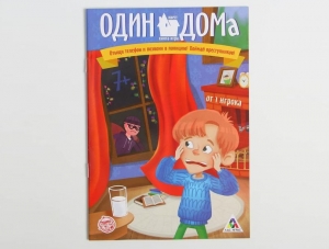 Квест книга-игра «Один дома» 72-4926