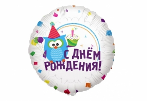 Шар фольгированный "С днем рождения!", диаметр 45 см 27-6042