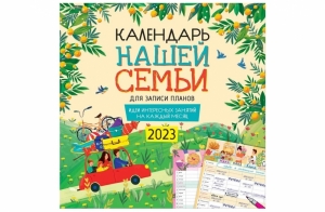 Календарь на 2022 год  "Устрой разгрузочный день" 45-6057