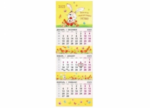 Календарь трехблочный "План на год" 2023 г. 45-6075