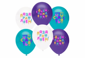 Воздушные шарики "С днем рождения!" 5 шт. с лентой 27-6267