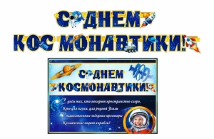Гирлянда + плакат "С Днем космонавтики!" 46-7426